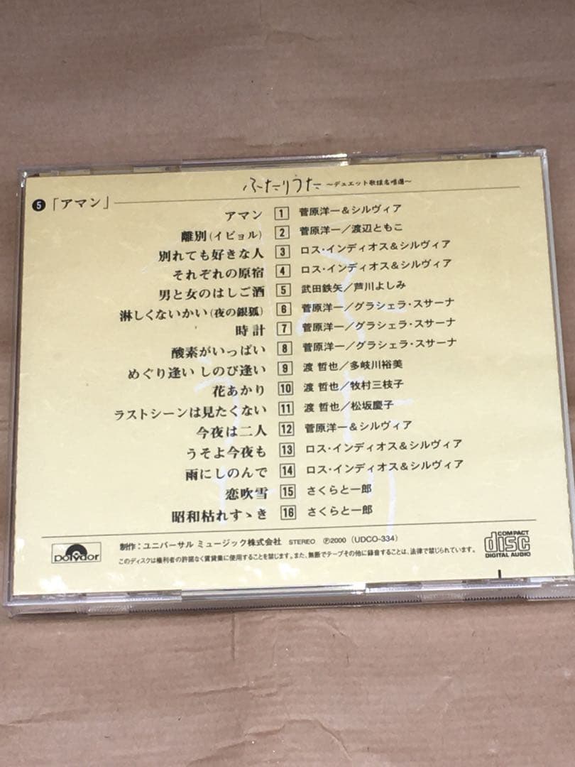 ふたりうた デュエット歌謡名唱選 8巻セット CD BOX 名曲 昭和歌謡 演歌