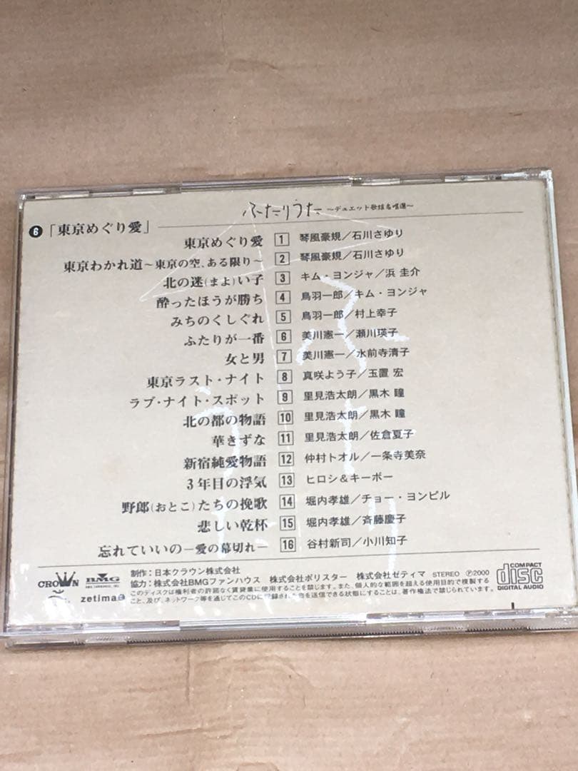 ふたりうた デュエット歌謡名唱選 8巻セット CD BOX 名曲 昭和歌謡 演歌