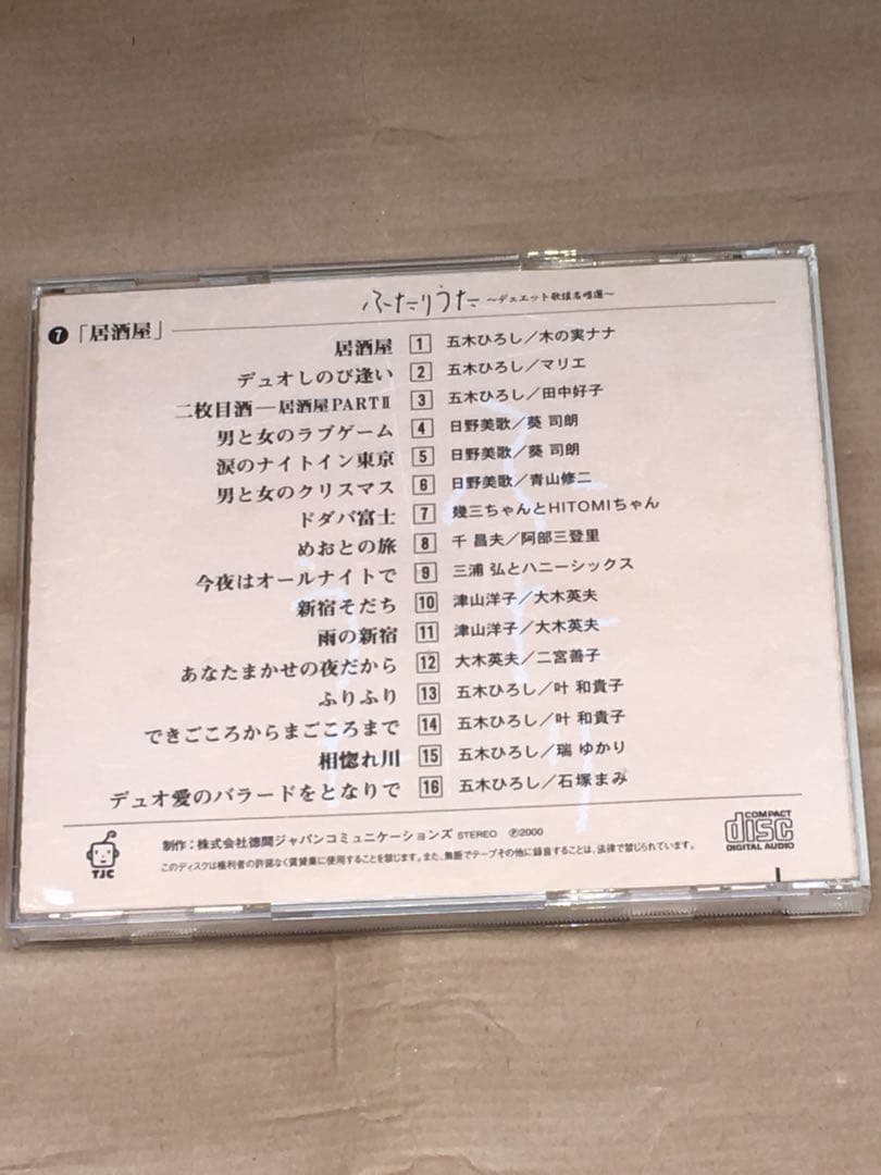 ふたりうた デュエット歌謡名唱選 8巻セット CD BOX 名曲 昭和歌謡 演歌