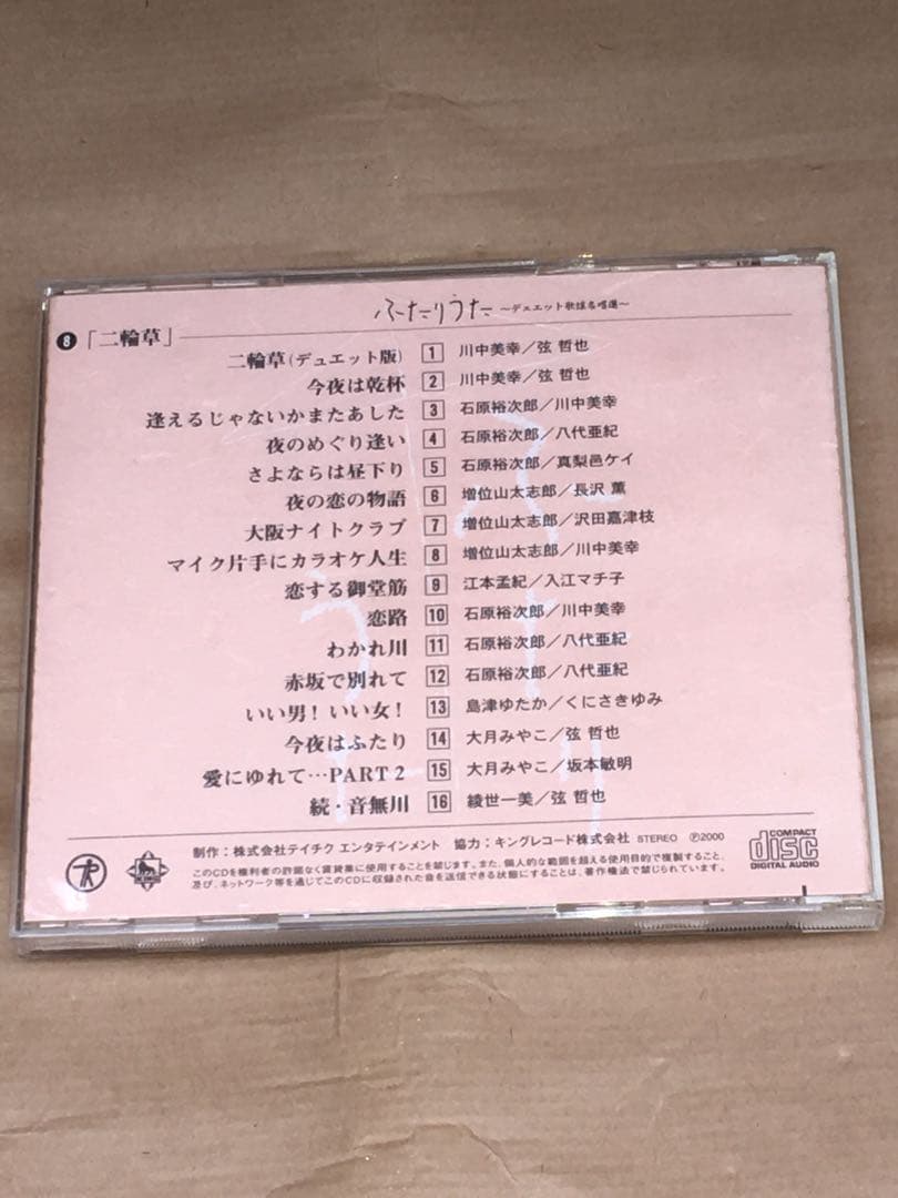 ふたりうた デュエット歌謡名唱選 8巻セット CD BOX 名曲 昭和歌謡 演歌