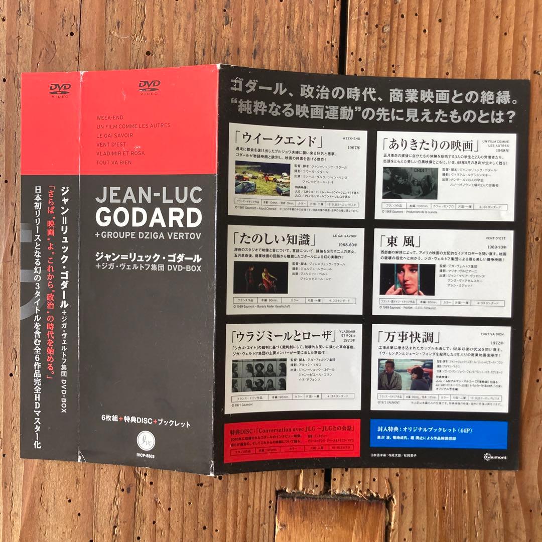 ジャン=リュック・ゴダール+ジガ・ヴェルトフ集団 DVD-BOX〈7枚組〉
