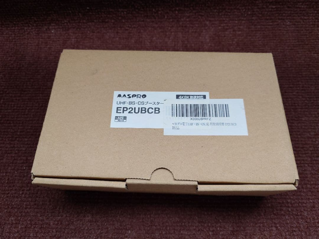 MASPRO EP2UBCB UHF BS CS ブースター