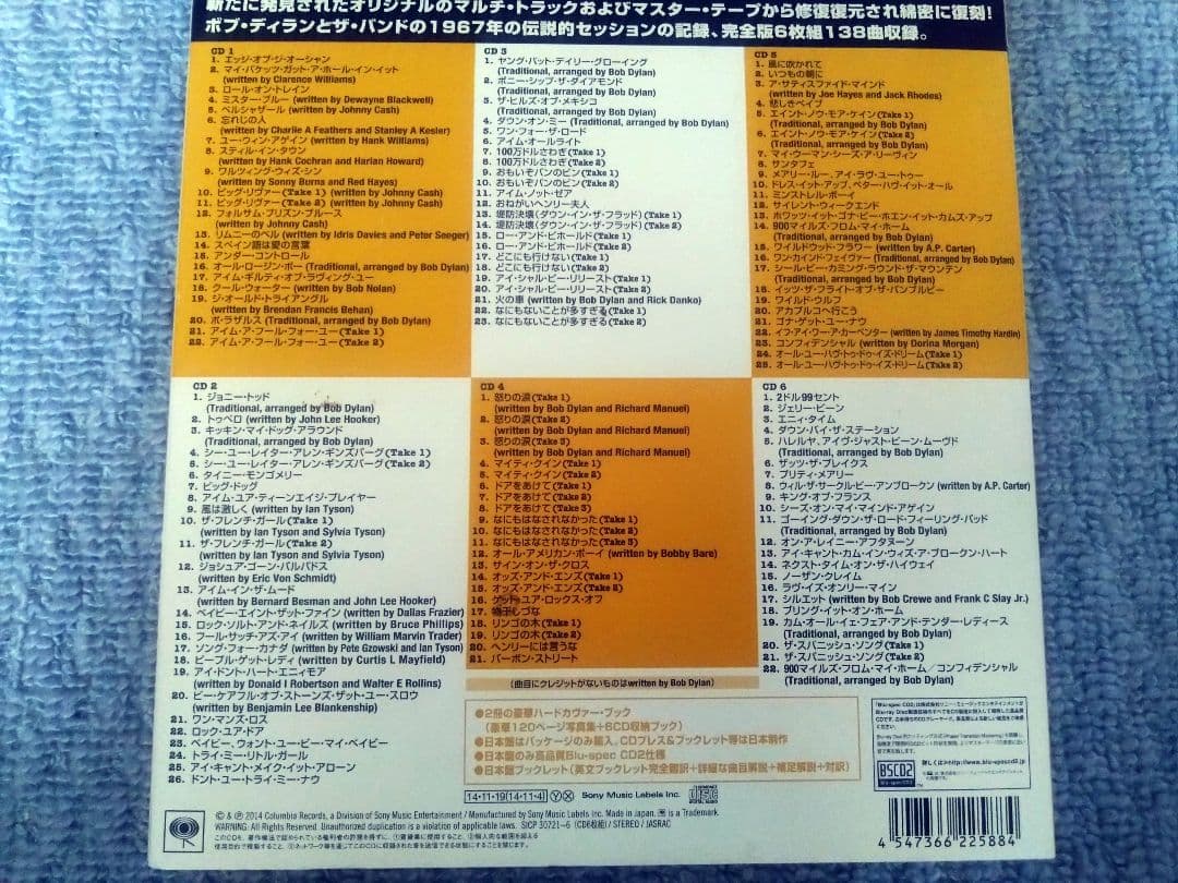 ボブディランザバンド ベースメントテープ