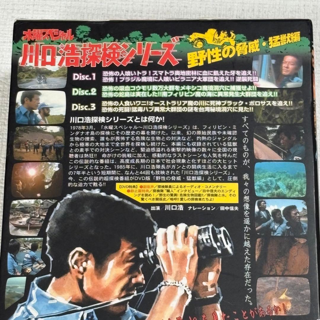 水曜スペシャル　川口浩探検隊　猛獣編　洞窟編　未確認生物編　３BOXセット+本