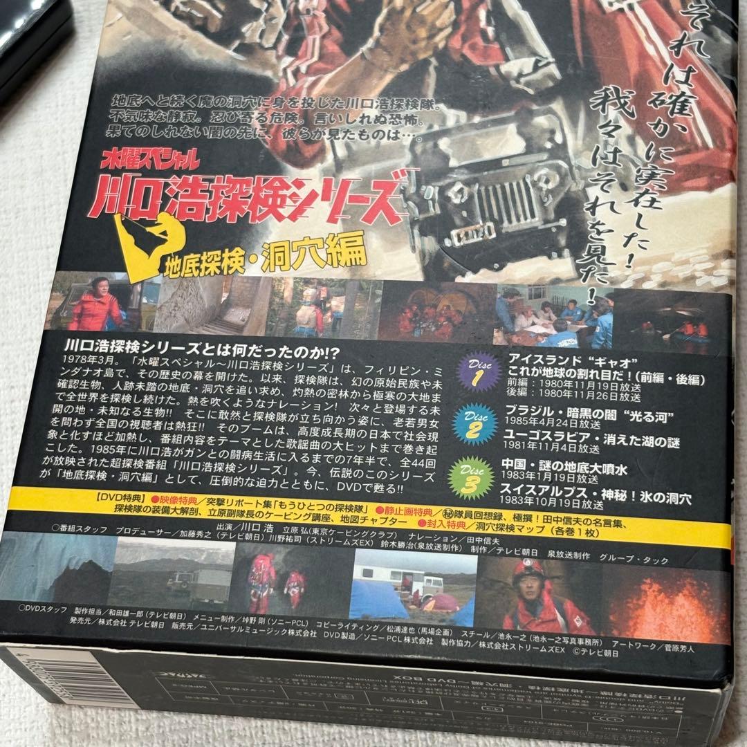 水曜スペシャル　川口浩探検隊　猛獣編　洞窟編　未確認生物編　３BOXセット+本