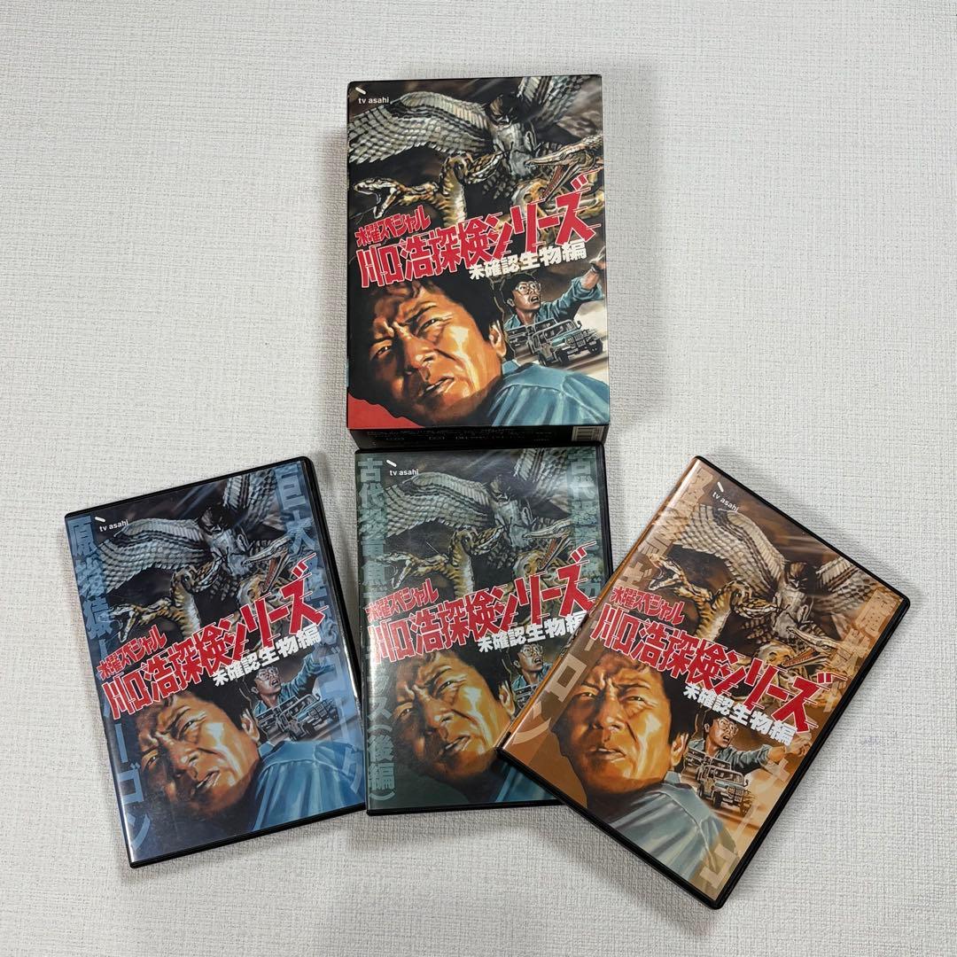 水曜スペシャル　川口浩探検隊　猛獣編　洞窟編　未確認生物編　３BOXセット+本