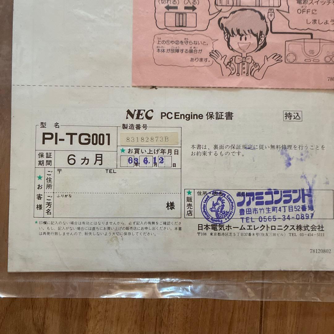 ジャンク品扱い　NEC PCエンジンPI-TG001 コントローラーなし