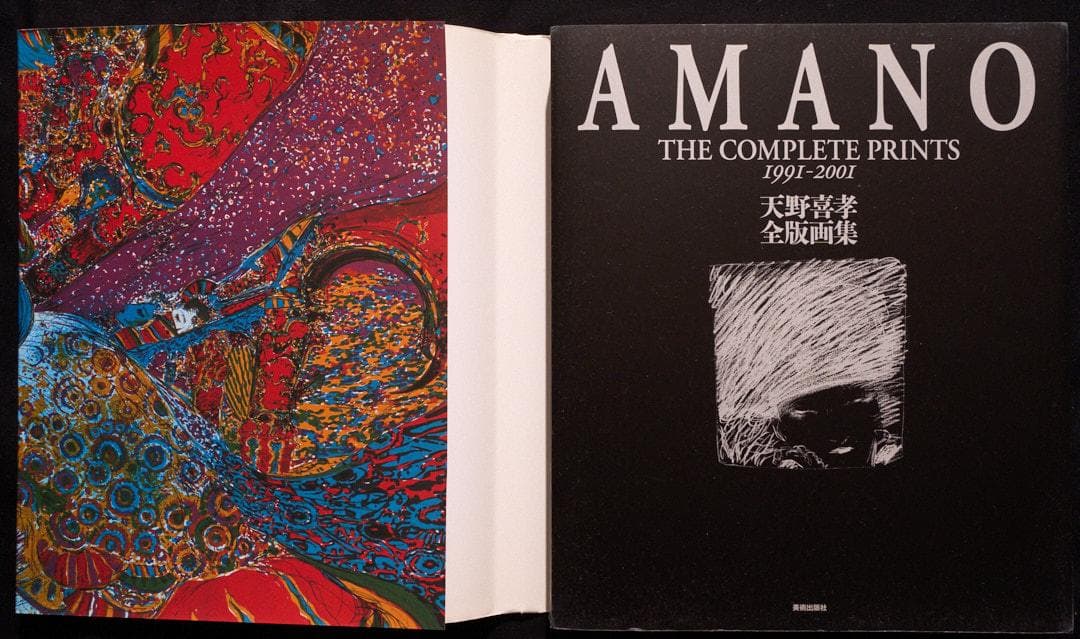 天野喜孝全版画集