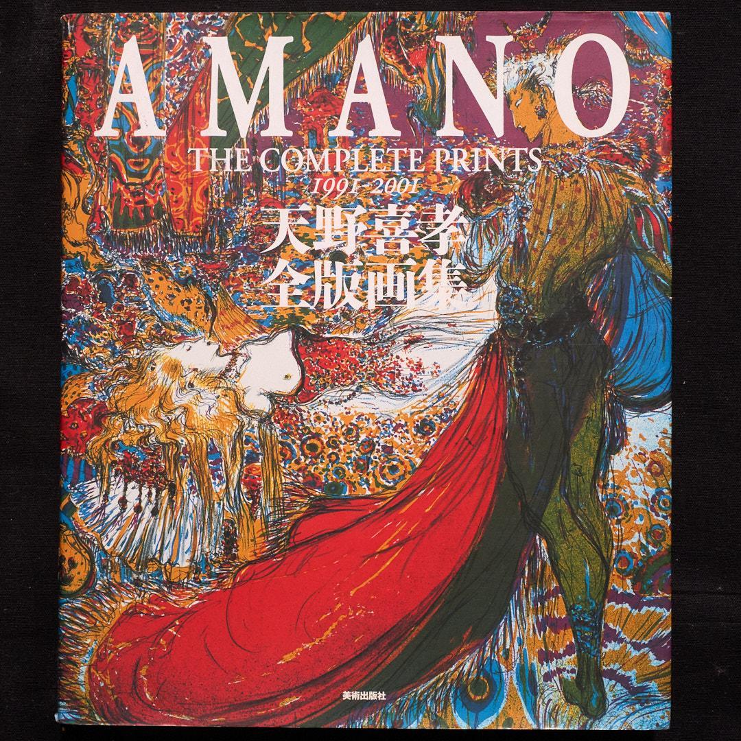 天野喜孝全版画集