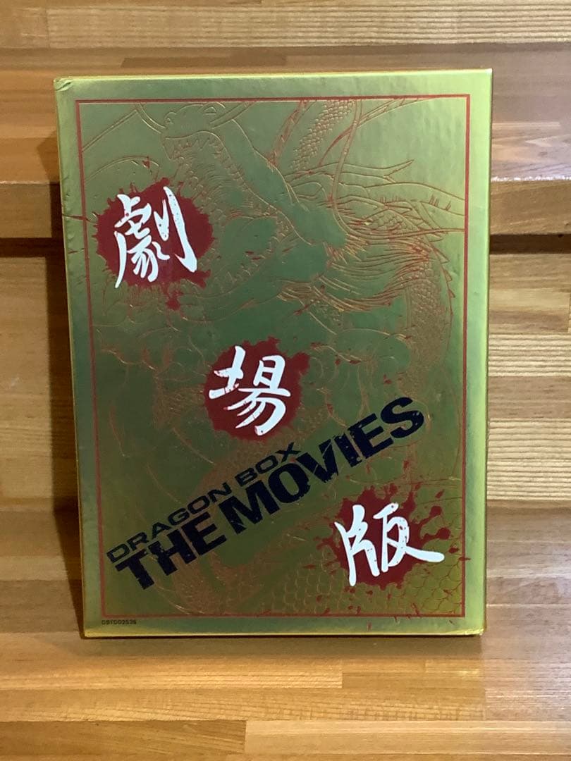 ドラゴンボールDVD劇場版　本無し
