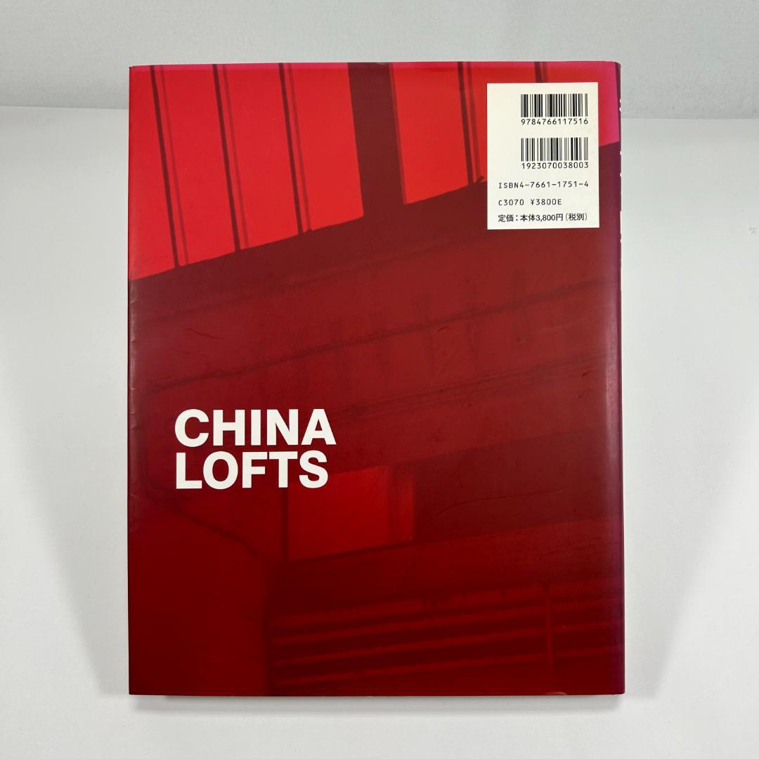 China Lofts 2006.11(初版） 英語版 日本語訳パンフレット付