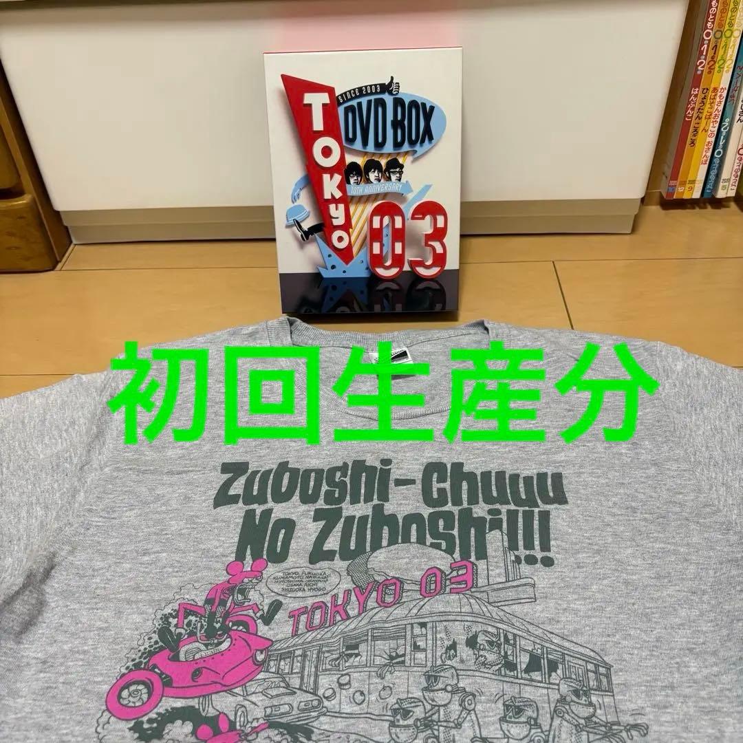 東京03/DVD-BOX〈完全生産限定盤・11枚組〉＋おまけライブＴシャツ