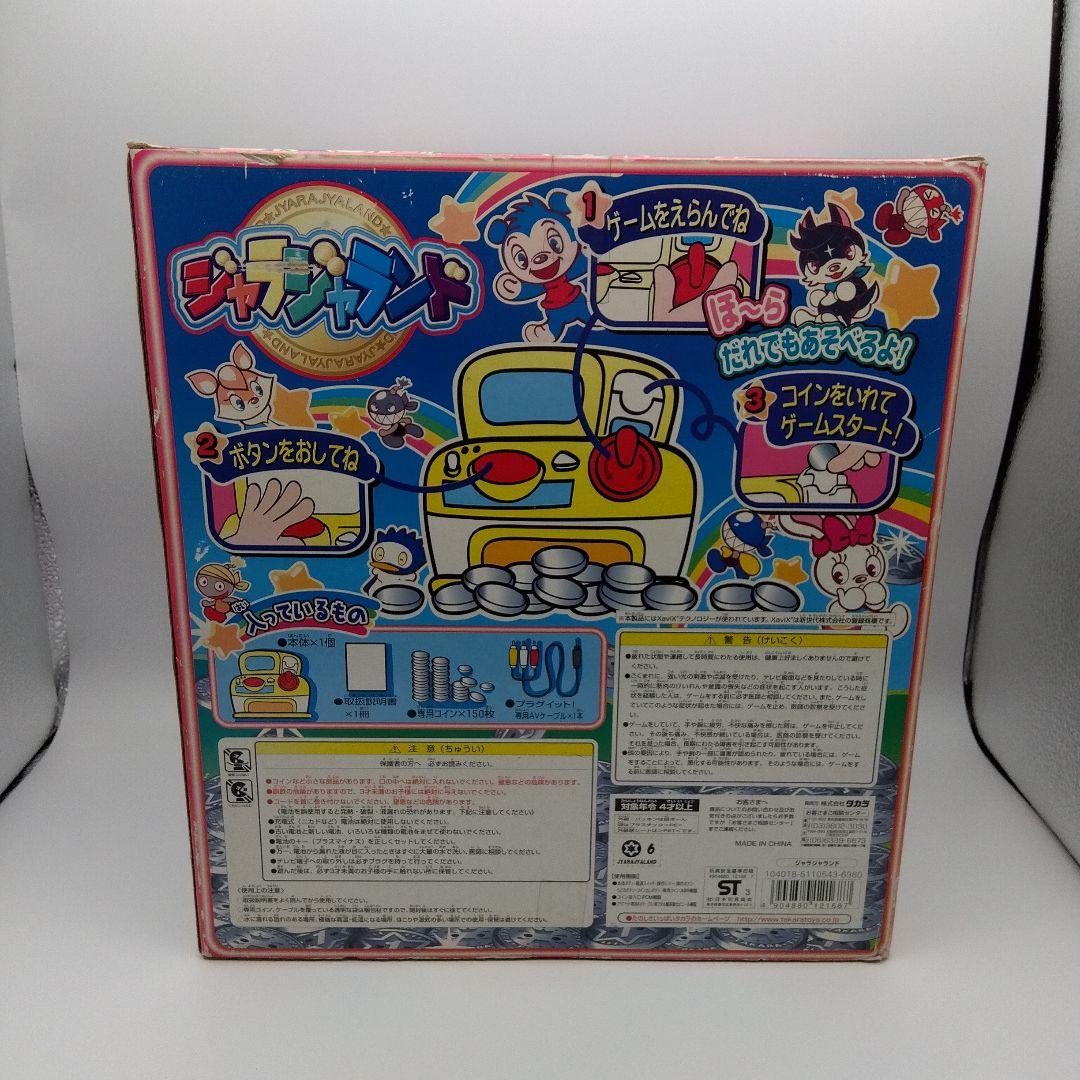 ジャラジャランド　新品未開封