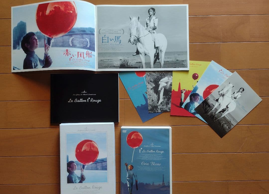 白い馬　赤い風船　限定版