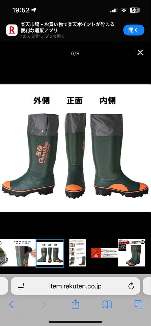 ミツウマ　スパイク付き長靴　岩礁80型