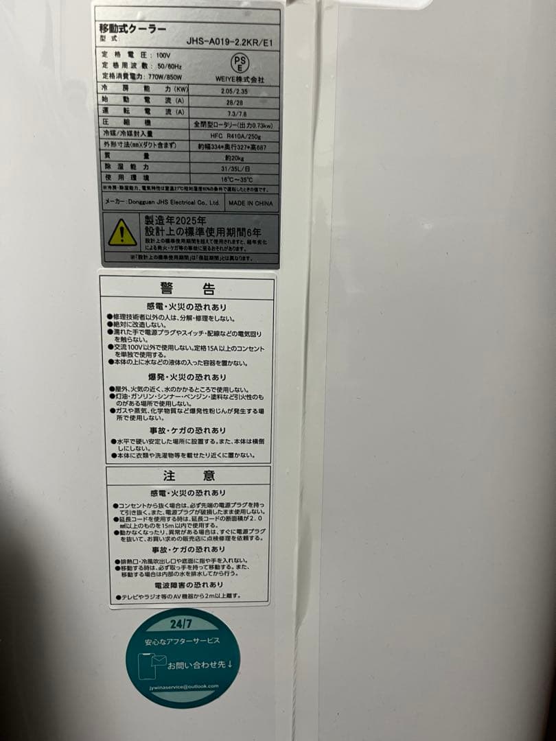 ホワイト窓用エアコン 冷暖房機能付き
