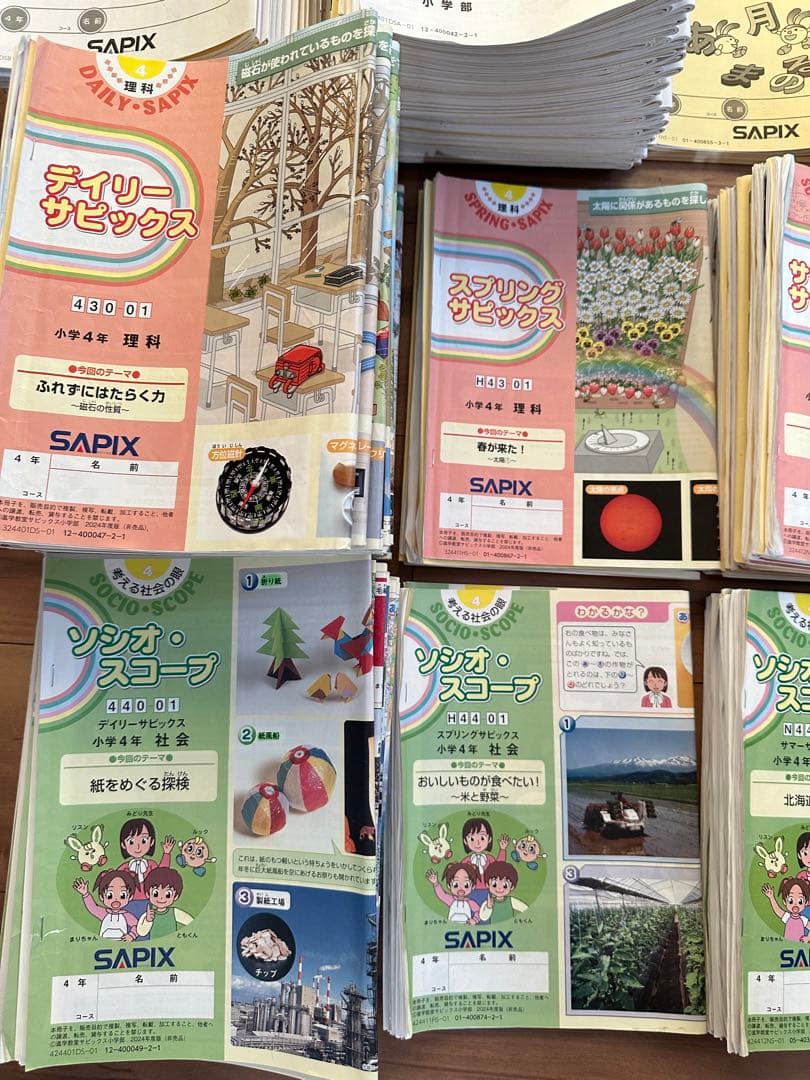 サピックス最新　2024年度　4年生　フル教材一年分