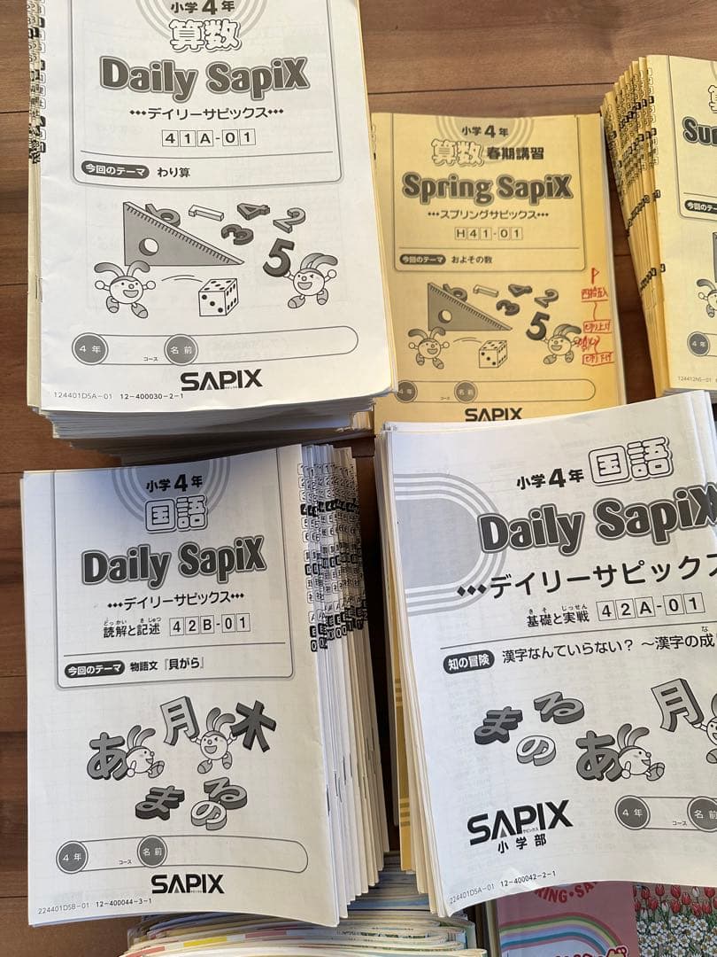 サピックス最新　2024年度　4年生　フル教材一年分