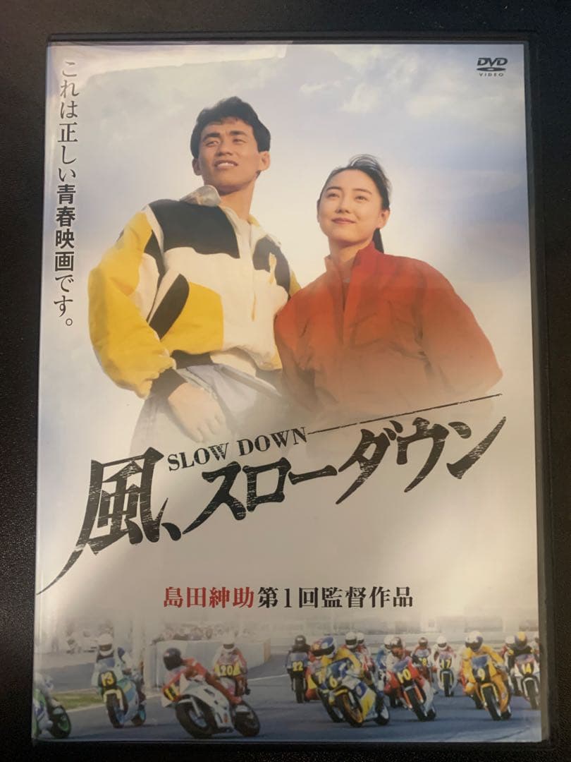風、スローダウン DVD