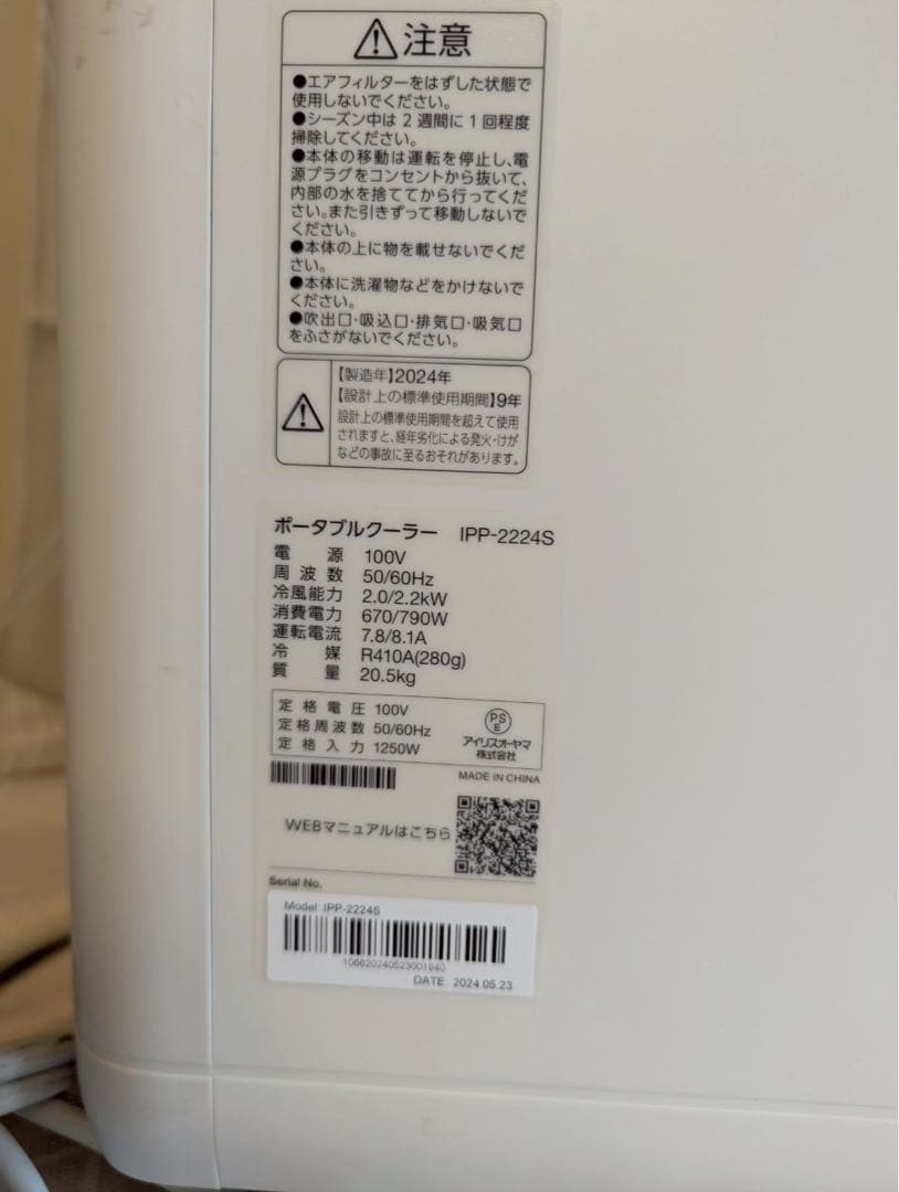 IRIS OHYAMA ポータブルクーラー ホワイト 2024年製