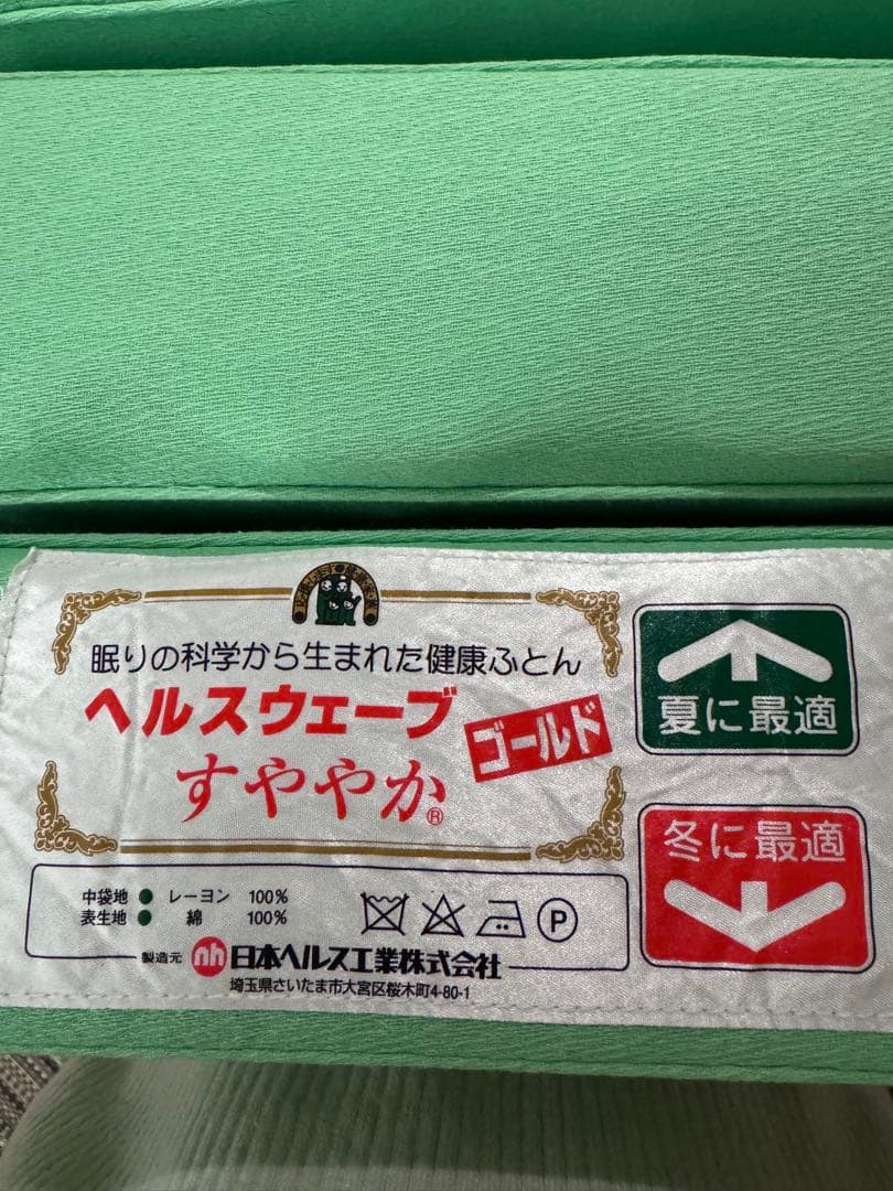 ヘルスウェーブゴールドすややかD.C.Version