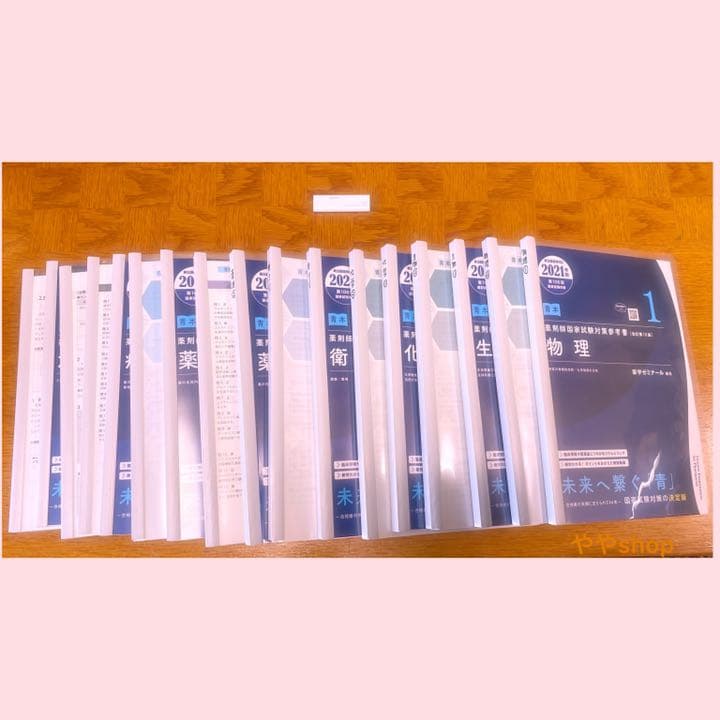 薬ゼミ 青本青問 2021年度薬剤師国家試験版 裁断済み(勉強用USB付)