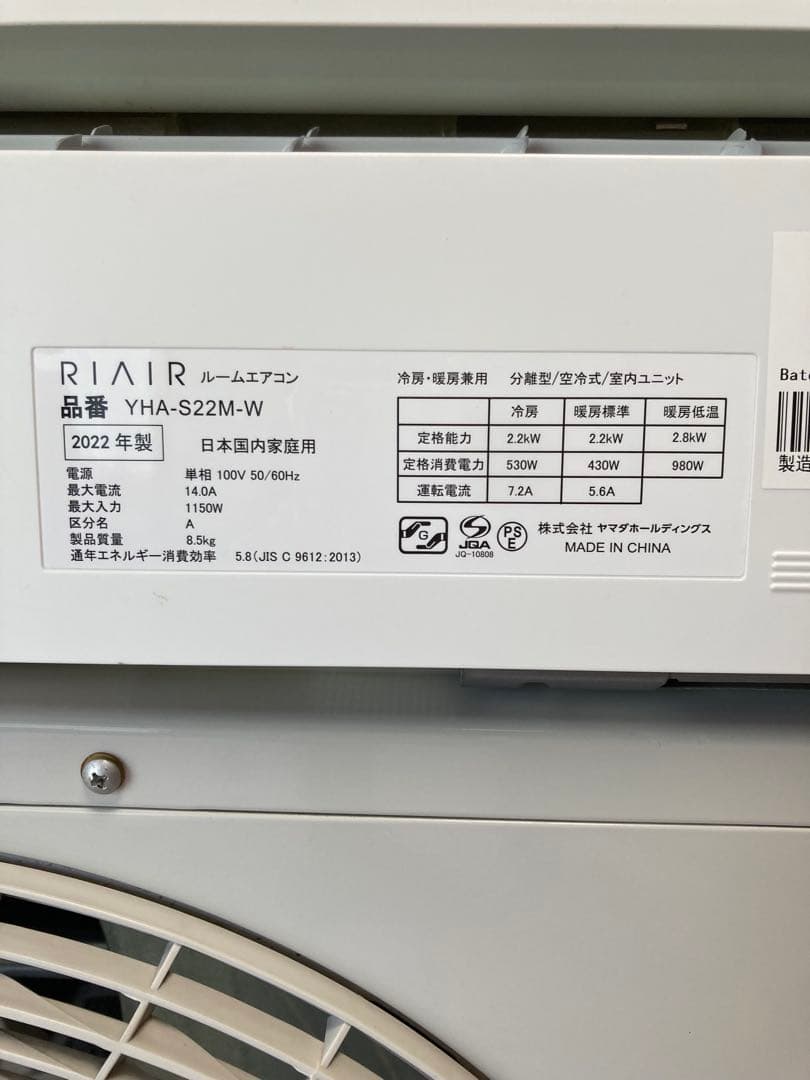 ヤマダオリジナル RIAIR ルームエアコン 主に6畳用 YHA-S22M-W