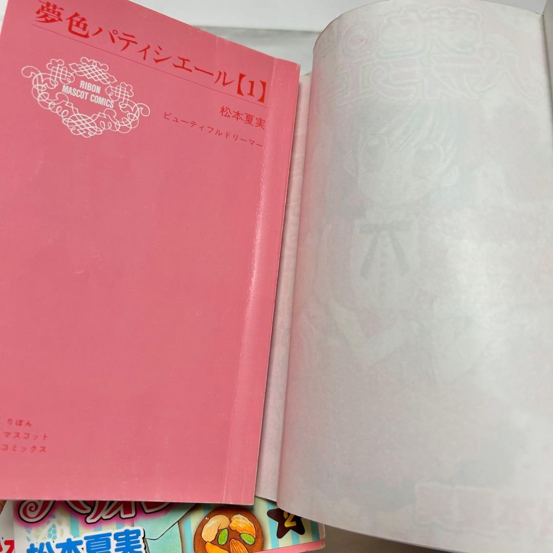 【送料込み】夢色パティシエール 1巻～12巻 全巻セット 松本夏実