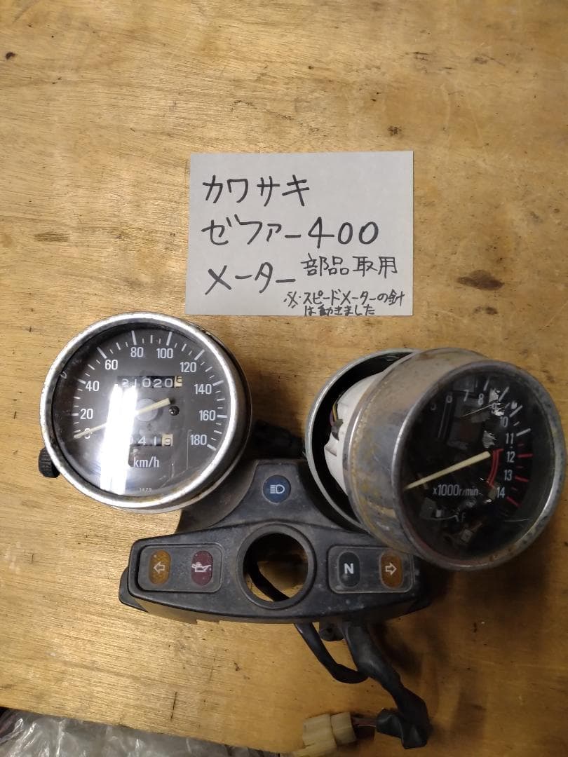 カワサキ ゼファー400 メータ−セブンティーズ