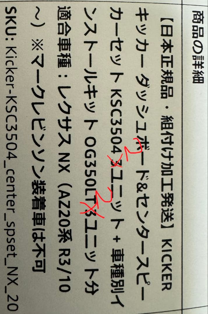 KICKER KSC3504 取付パネル、専用クロスオーバー加工済み品NX20系