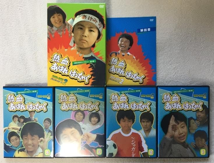 熱血あばれはっちゃく DVD-BOX 2