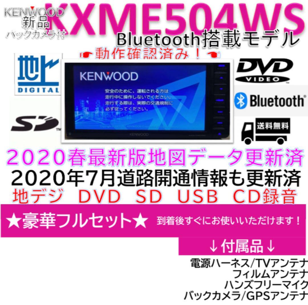 ★新品バックカメラ付★Bluetooth搭載スバル純正フルセグKXME504WS