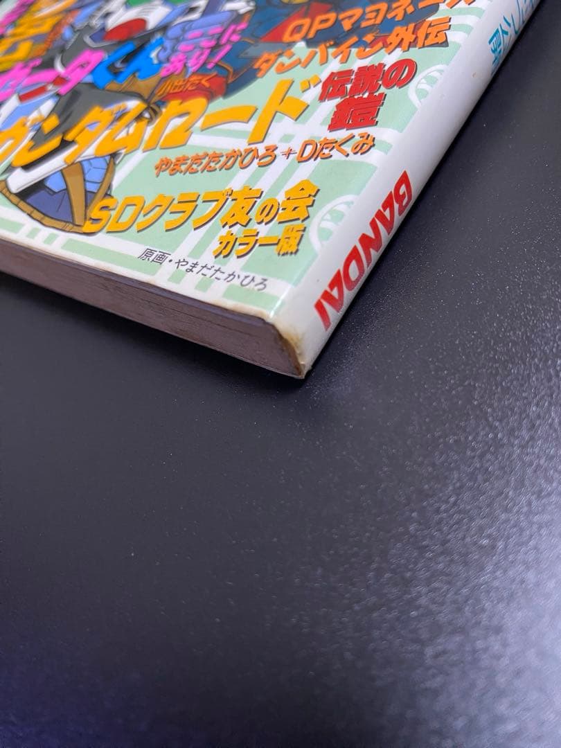 SDクラブ　SDガンダム　カードダス　ガシャポン　シール　情報　オリジナル漫画等