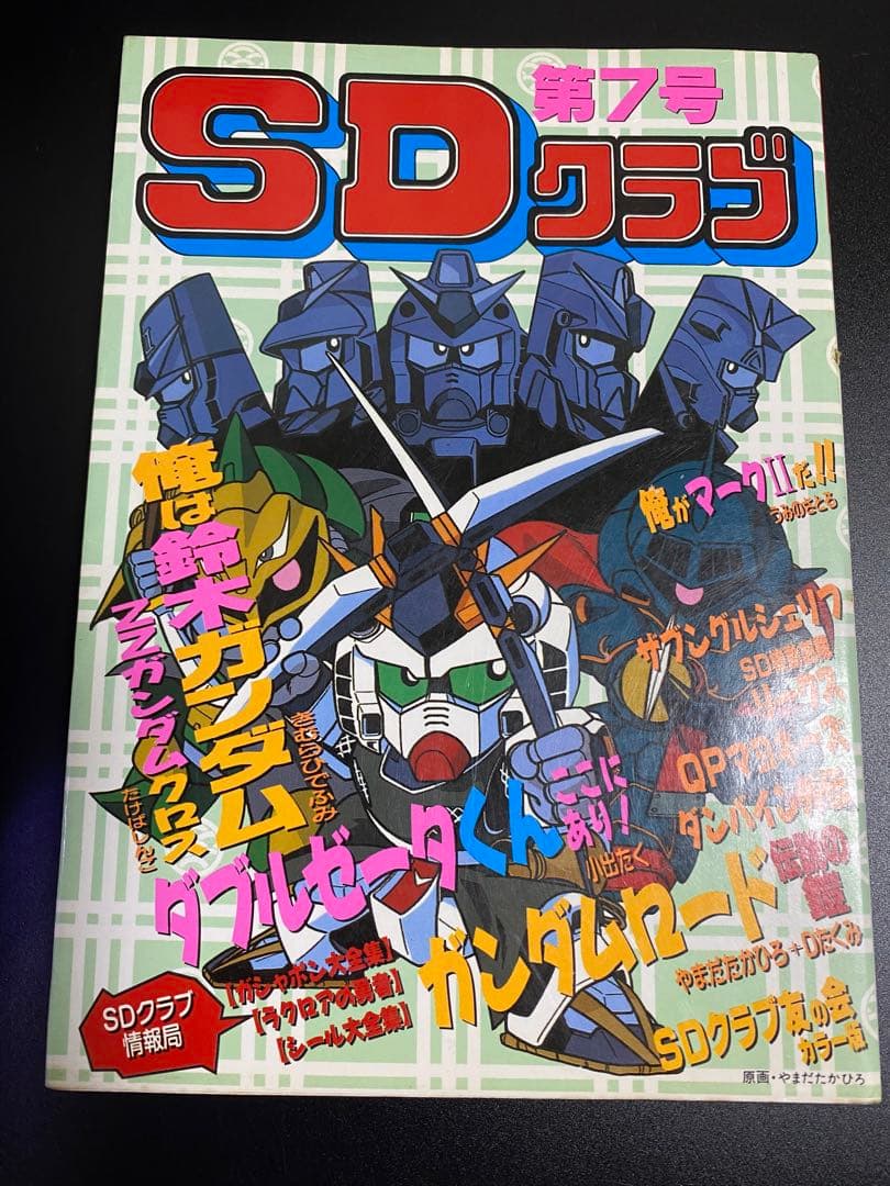 SDクラブ　SDガンダム　カードダス　ガシャポン　シール　情報　オリジナル漫画等