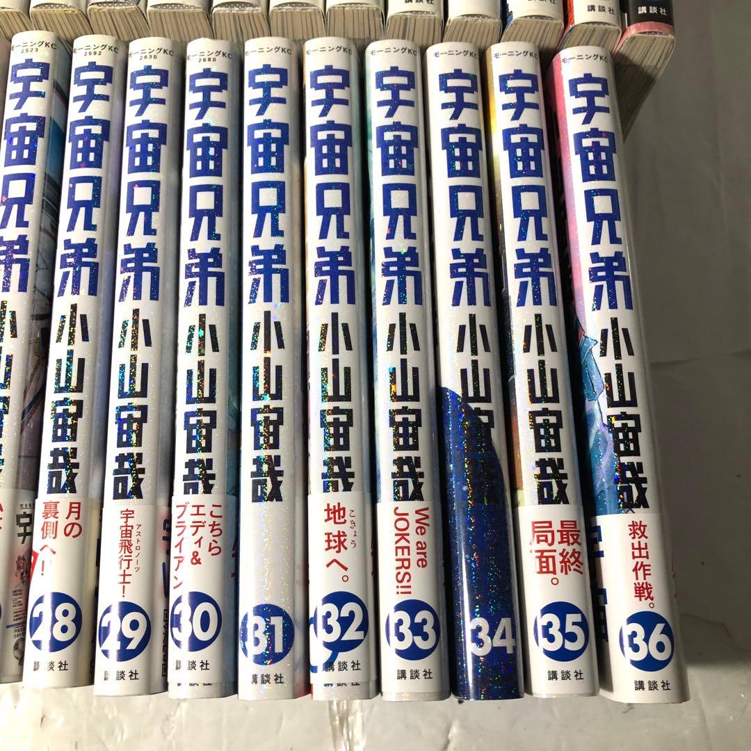 宇宙兄弟　1〜36巻セット　小山宙哉