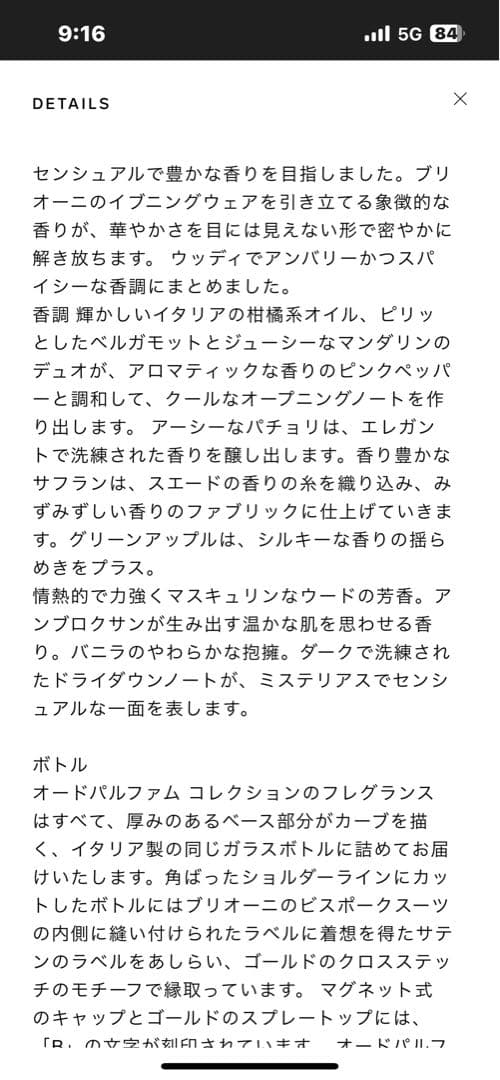 香水(男性用) Brioni Eau de Parfum Intense 100ml