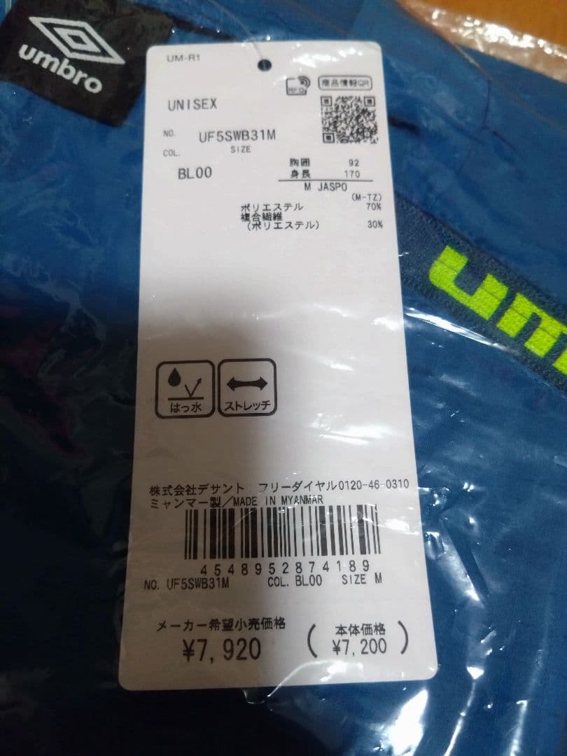 umbroピステセット上下＋半袖Ｍサイズ　新品未使用