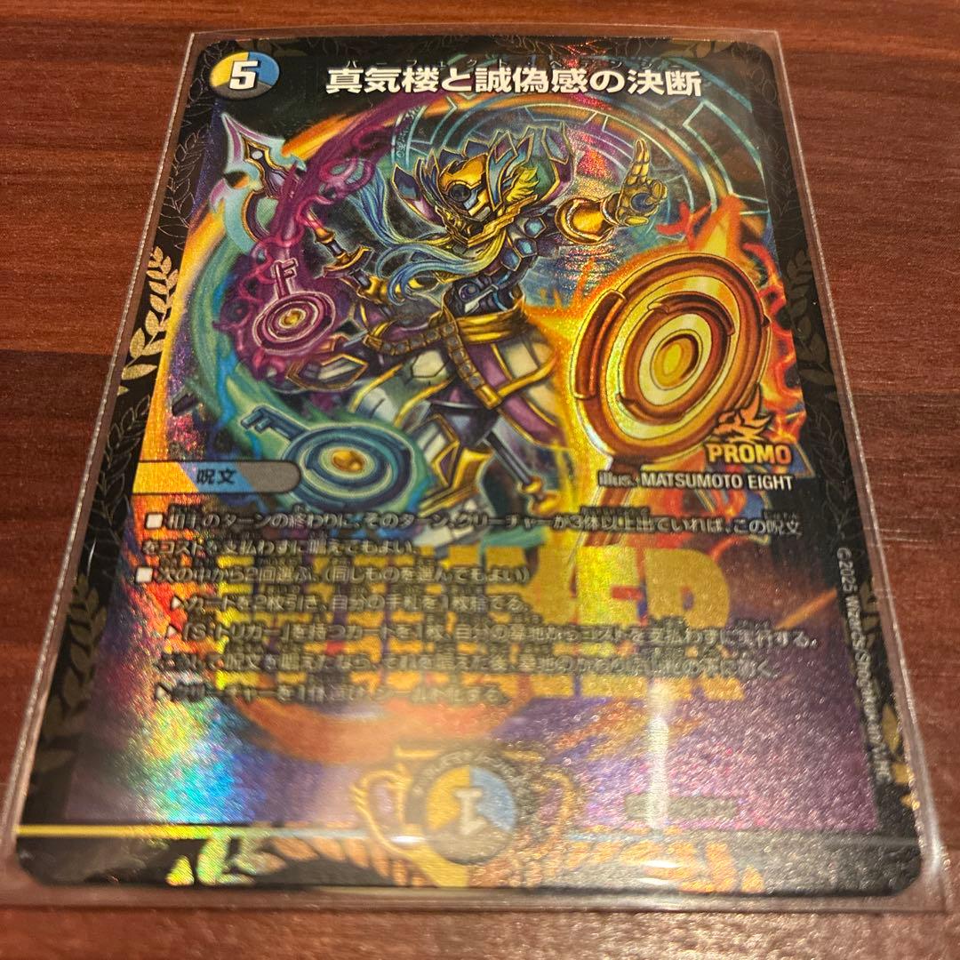 真気楼と誠偽感の決断 エリア予選プロモ