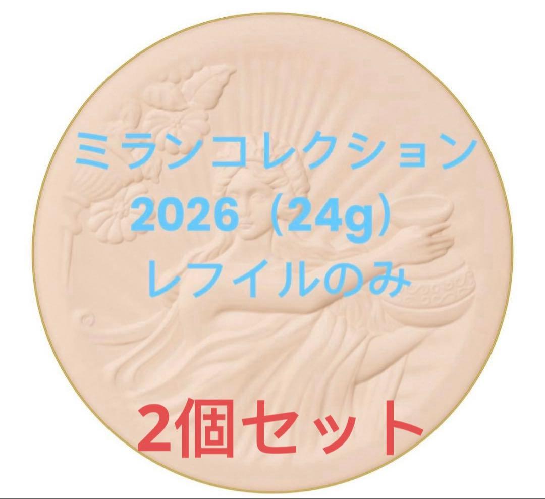 ミラノコレクション フェースアップパウダー2026レフィルのみ(24g)