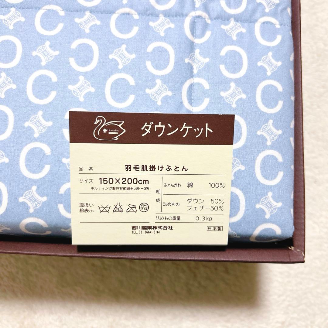 新品 CELINE 羽毛 ダウン 掛け布団 150×200cm マカダム 総柄