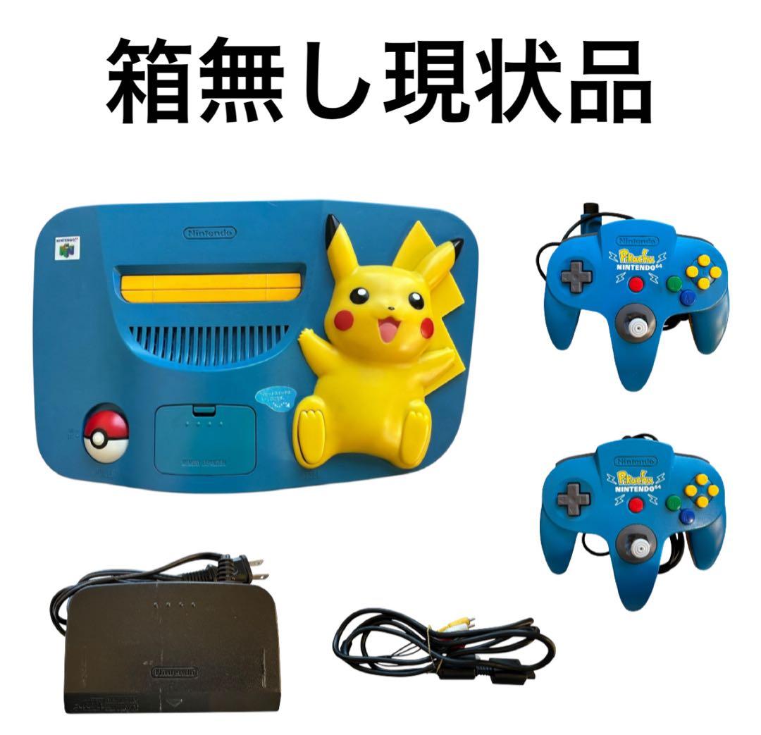 ニンテンドー64 本体　ピカチュウ　ブルー　イエロー　限定　ポケモン