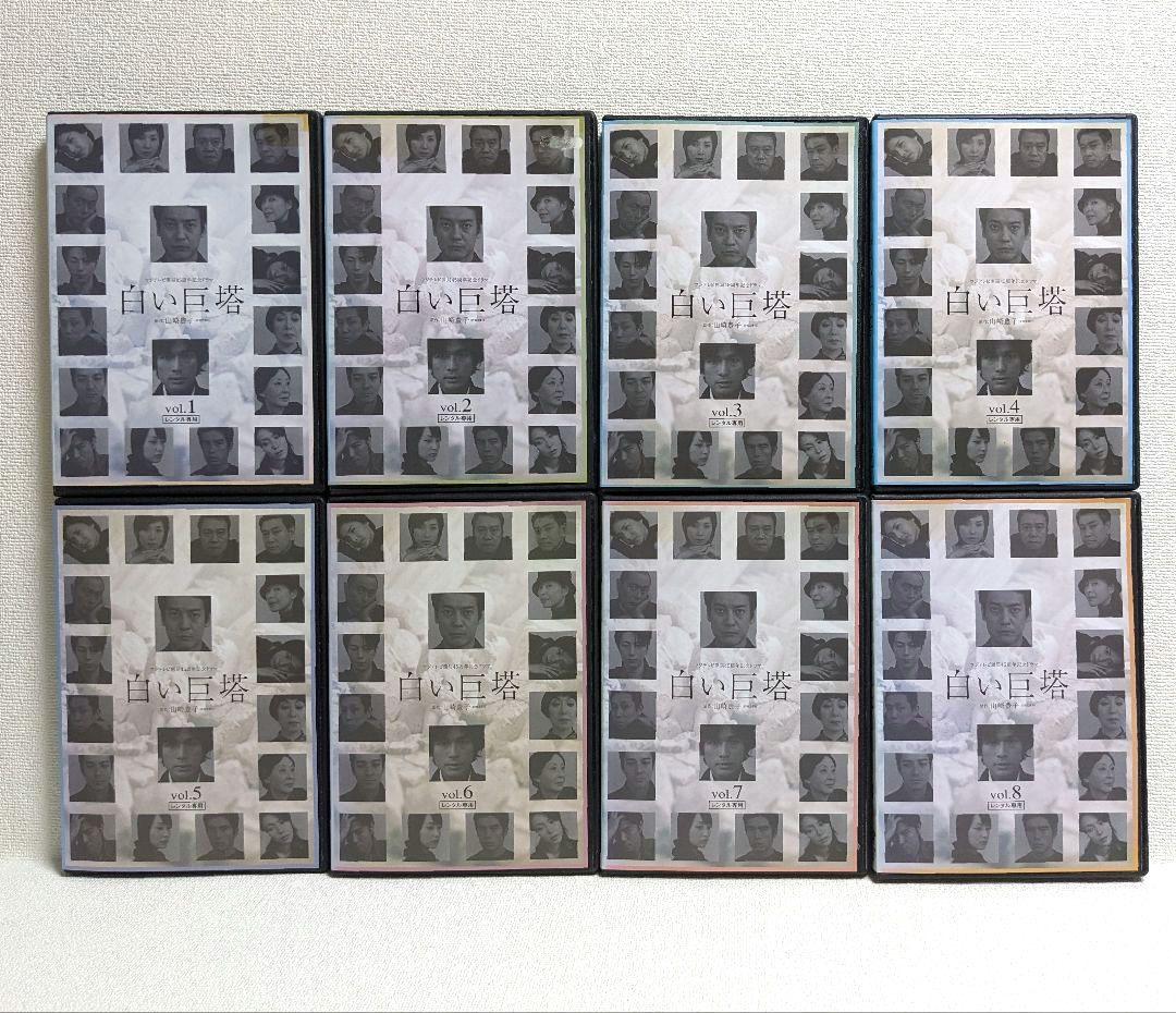 白い巨塔 DVD 全8巻セット 唐沢寿明 江口洋介 西田敏行 黒木瞳