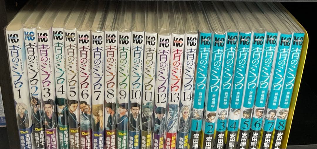 青のミブロ　全巻初版帯付きセット 1-14巻＆1-8