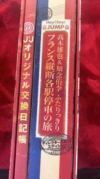 髙木雄也&知念侑李/J'J Hey!Say!JUMP 髙木雄也&知念侑李 ふた…