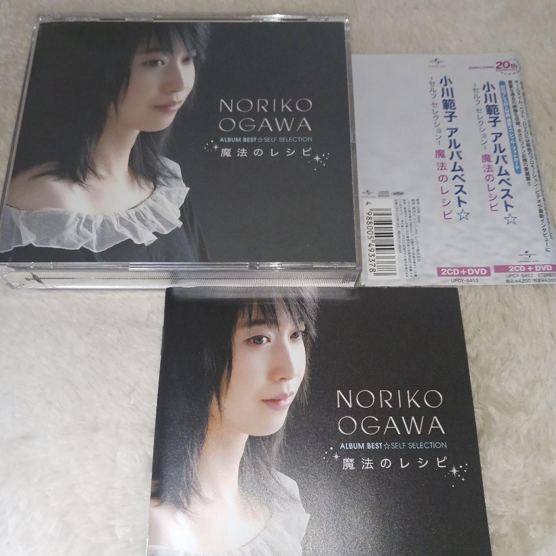 小川範子 アルバムベスト☆-セルフ セレクション-魔法のレシピ