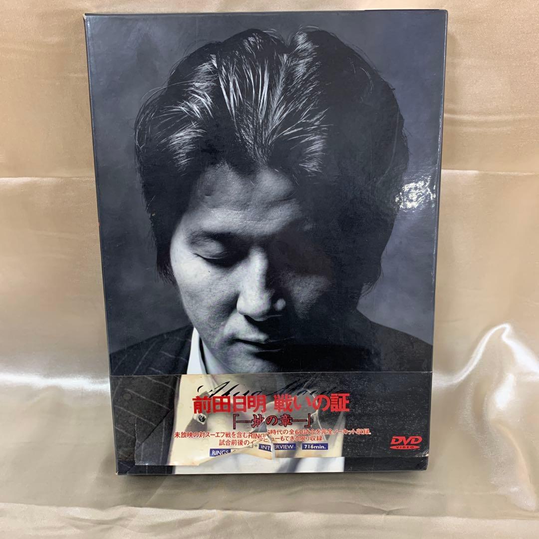 前田日明 戦いの証 地の章