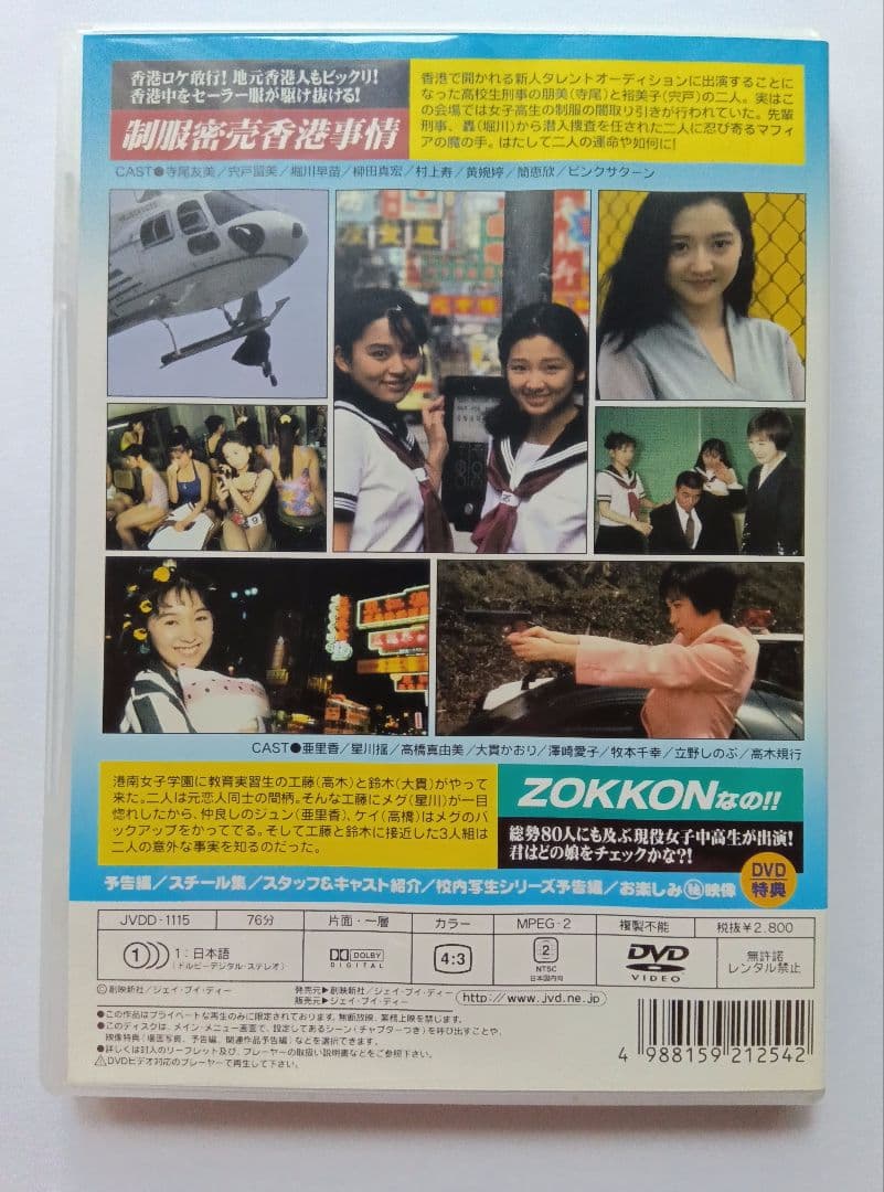 認定実写版・校内写生 DVD