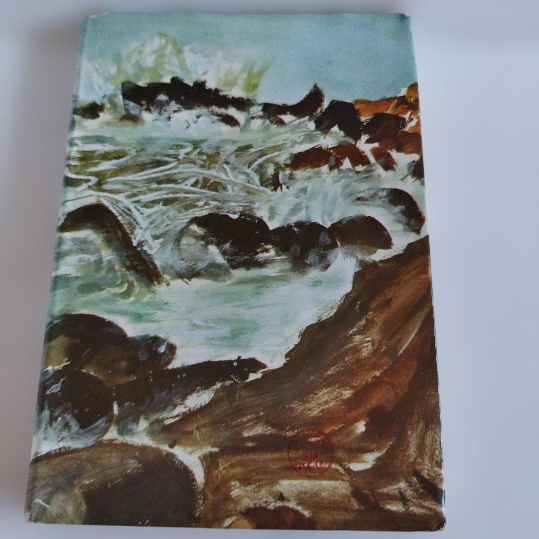 Y0859 人間の体験　谷口清超