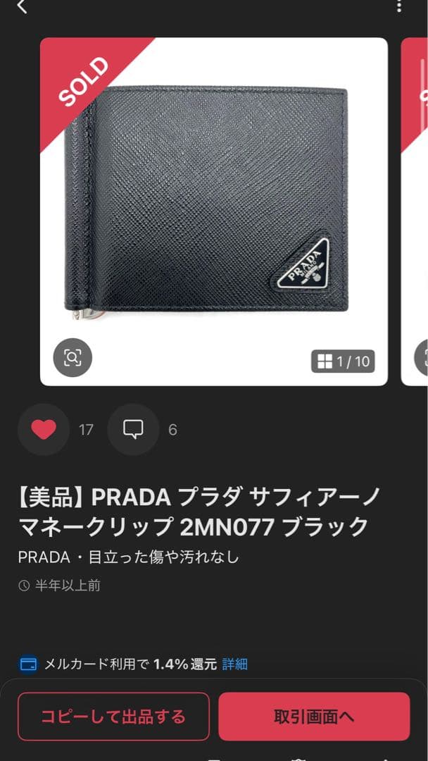 PRADA サフィアーノ　マネークリップ