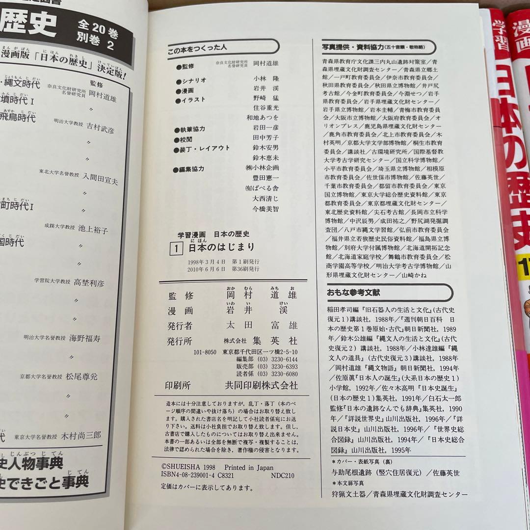 新編 学習漫画 日本の歴史 全23巻　　冬休み　子供　漫画　学習